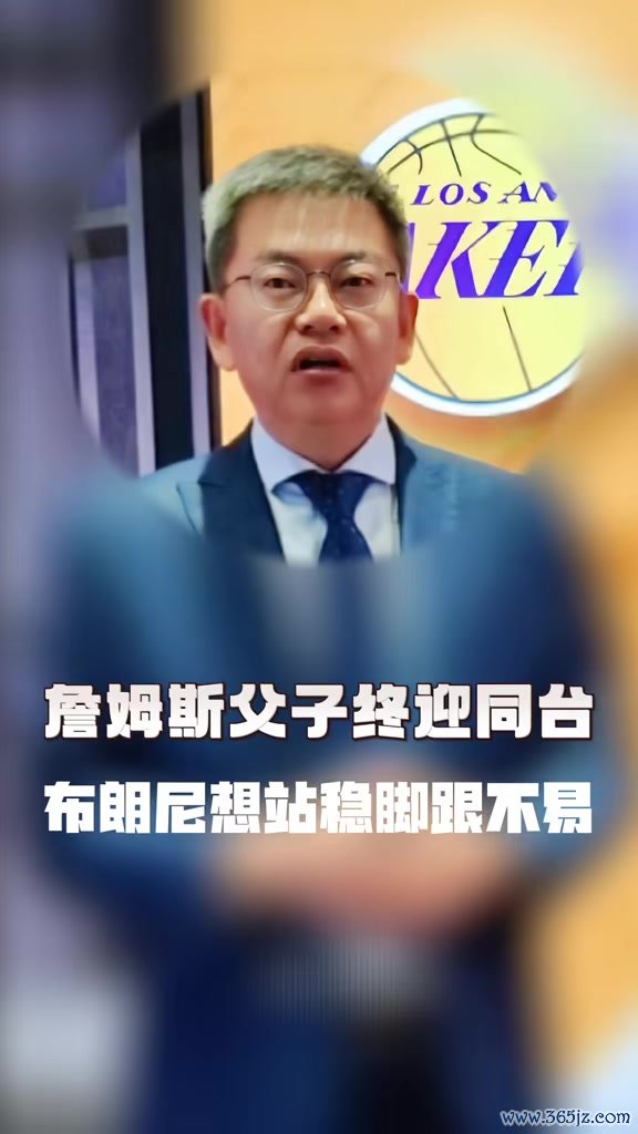 九游体育娱乐网苏群：詹姆斯季前赛父子同台不算数 布朗尼全皆没打NBA的智力-九游体育官网 九游娱乐(NineGameSports)官方网站