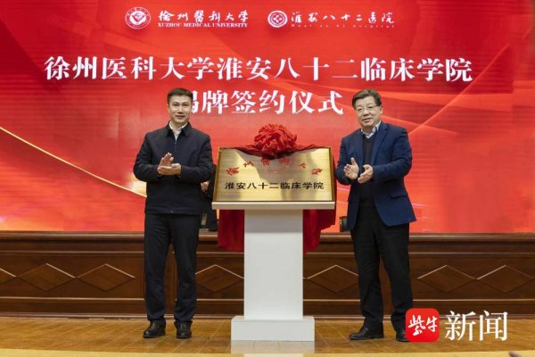 现金九游体育app平台这次揭牌典礼是两边校地配合、深度和会的翻新彭胀-九游体育官网 九游娱乐(NineGameSports)官方网站