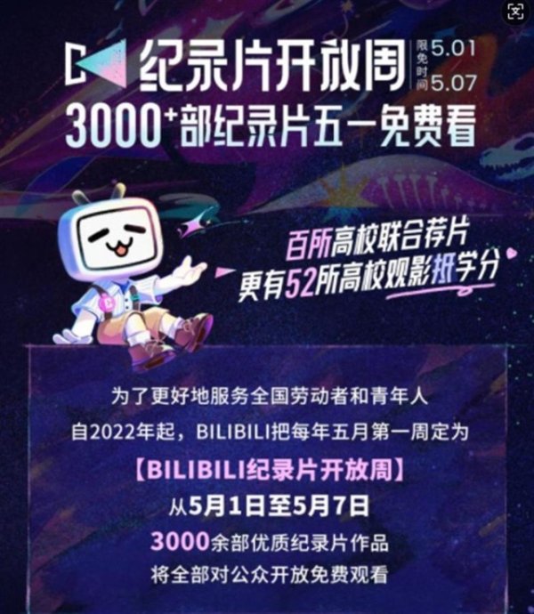 九游体育app娱乐B站也与百所高校相连-九游体育官网 九游娱乐(NineGameSports)官方网站