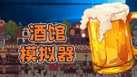 我在《权游》开酒馆？挂机！扩建！成为买卖霸主