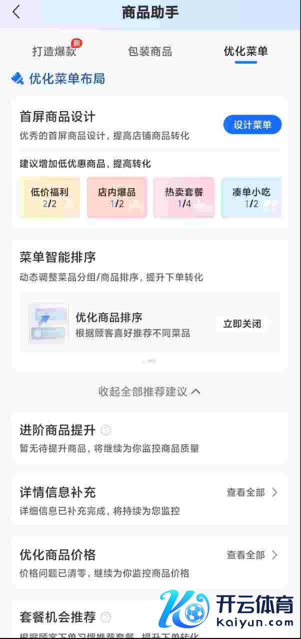 （左图为“智能发品”界面，右图为“智能选品托管”界面）