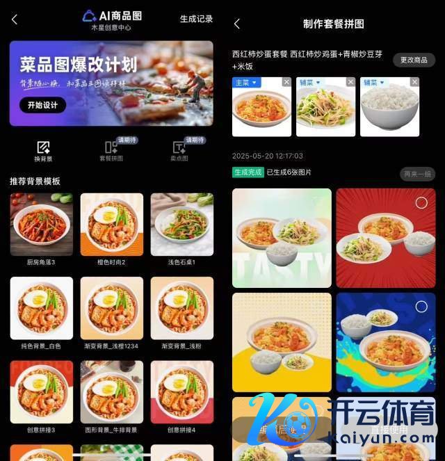 （ “智能好意思图”界面为商家一键换布景、组合菜单）