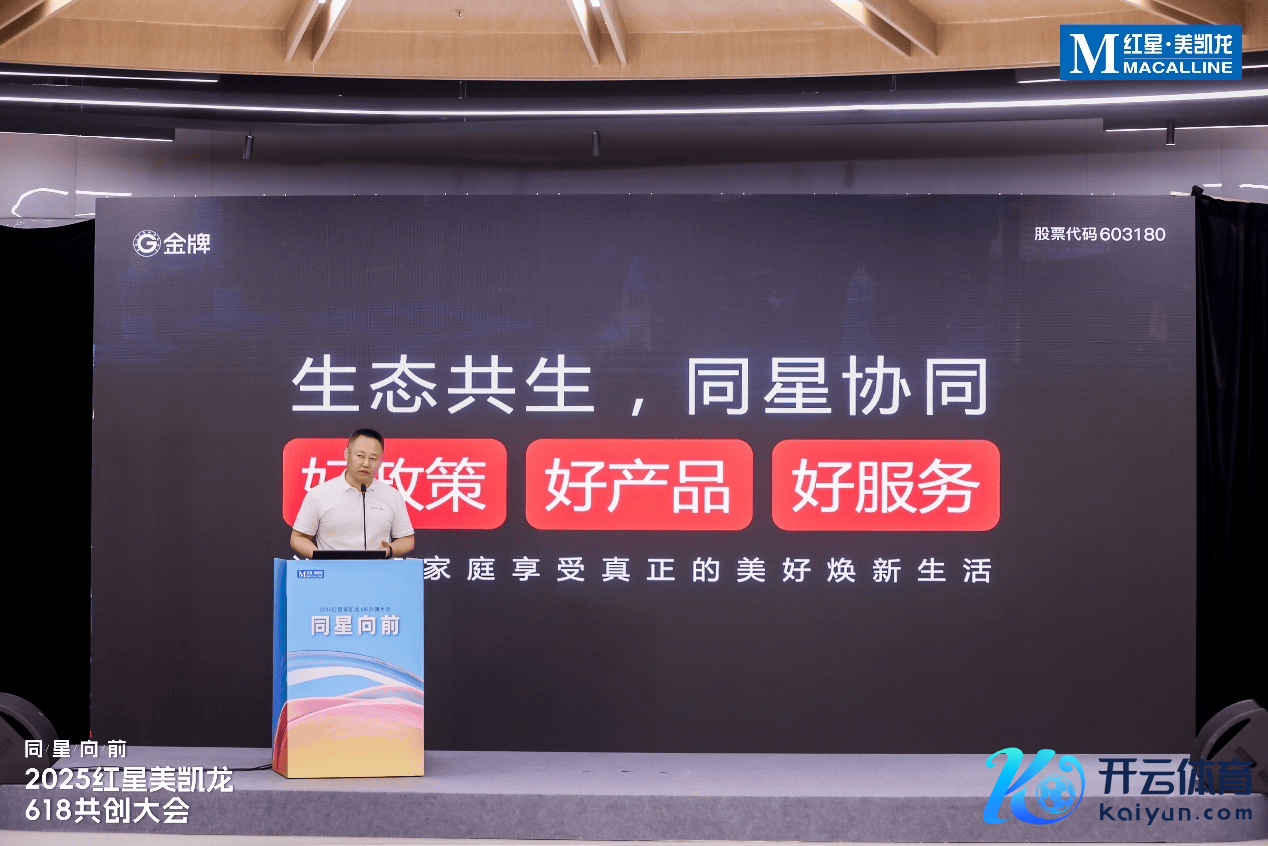 金牌家居轮值CEO王永辉
