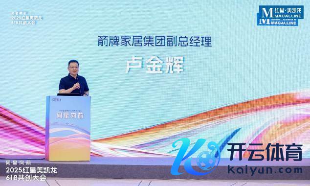 箭牌家居集团副总司理卢金辉