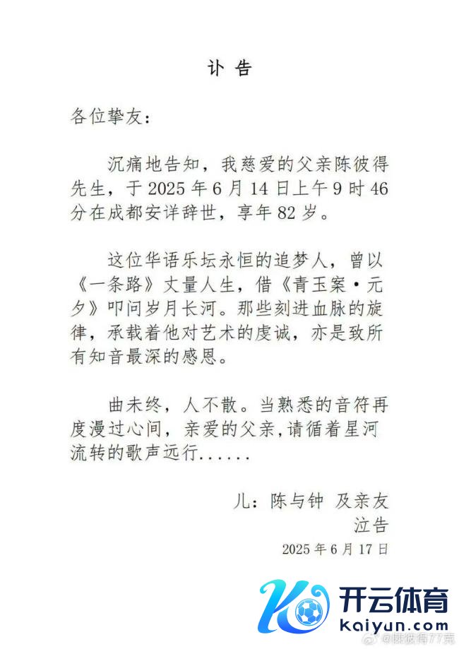 媒体：陈彼得老爷子一齐走好 音乐传奇不灭