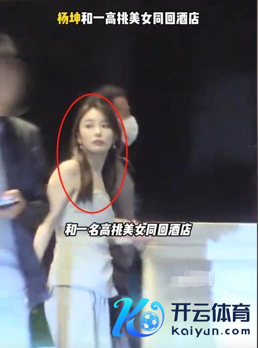 杨坤疑恋情曝光 牵手好意思女回旅馆